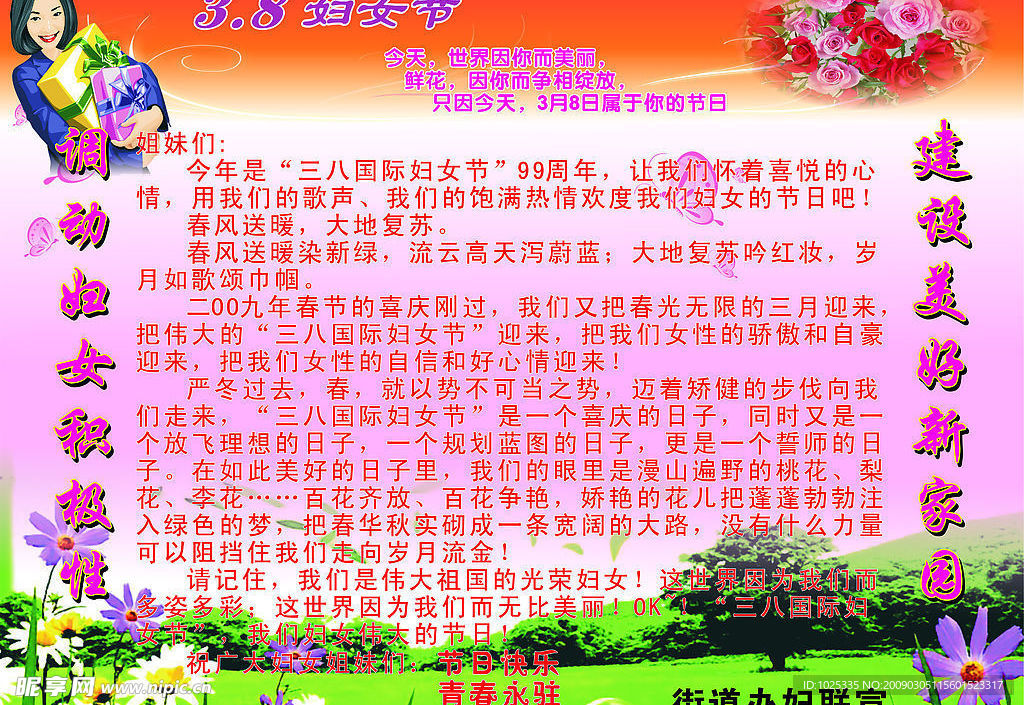谁能告诉我三八妇女节的由来，三八妇女节的由来是什么？