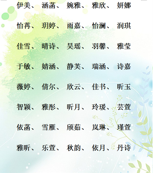 姓赵的女孩起什么名字最好，赵姓女孩温雅好听的名字推荐