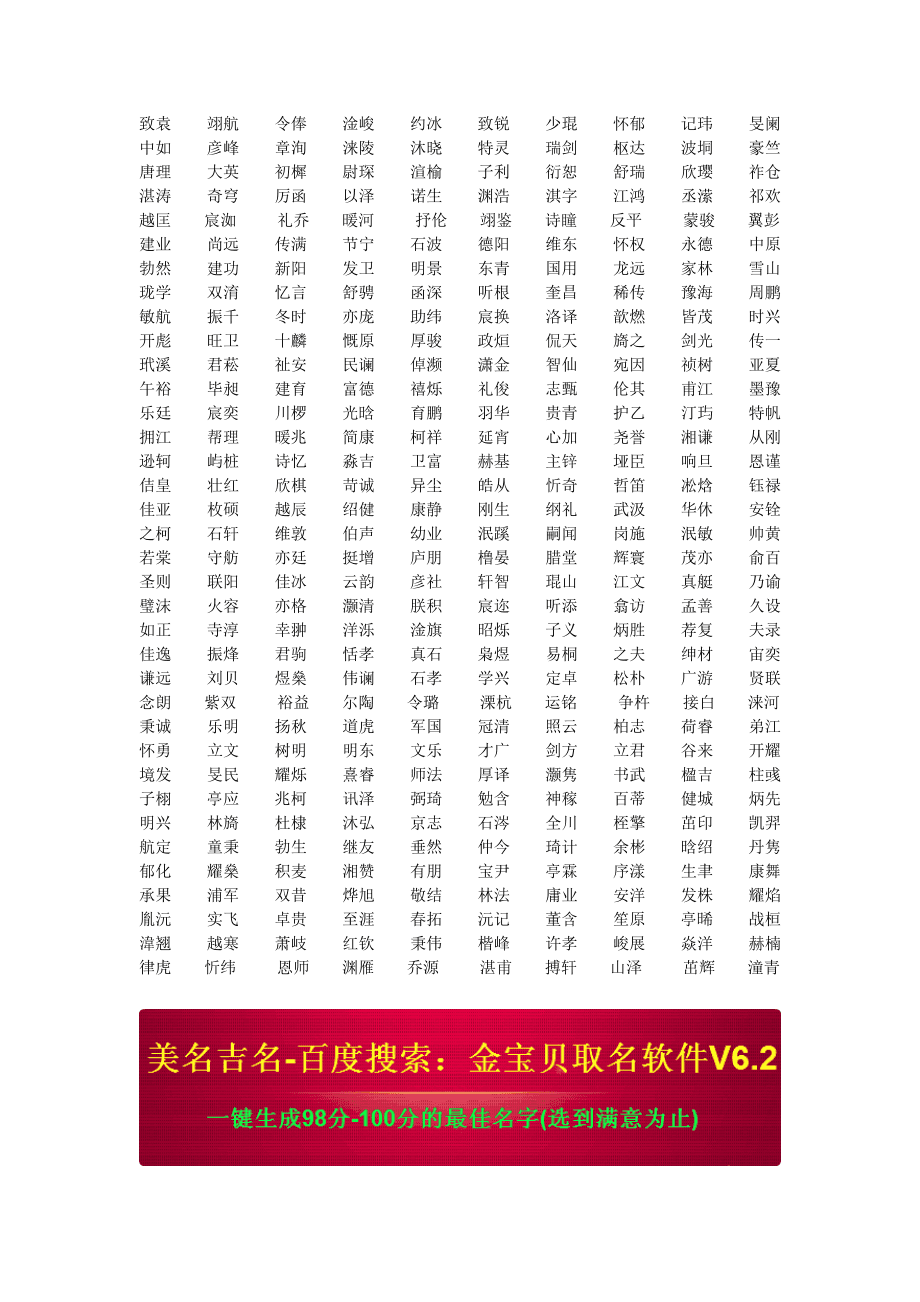 男孩顺口响亮的名字,响亮顺口的男孩名字大全 男孩顺口响亮的名字,响亮顺口的男孩名字大全
