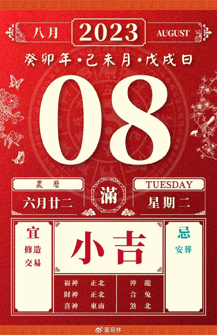2023年8月16日吉时，2023年8月16日吉时查询